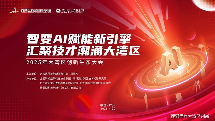 湾区共此时 筑梦向未来